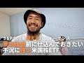 【市場平均を超えろ】低リスク高リターン!景気後退突入前に仕込んでおきたい米国株ETFを2つ紹介 | 【FIREした一般男性の平日】FIRE民たちとのランチでモチベ爆上がり!