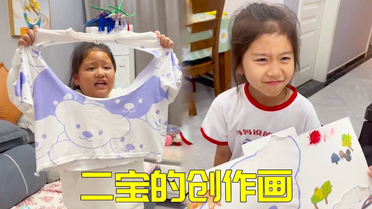 大宝的衣服突然被剪了，仔细一问竟然是二宝干的，这幅创作值得表扬吗！！【大宝二宝】