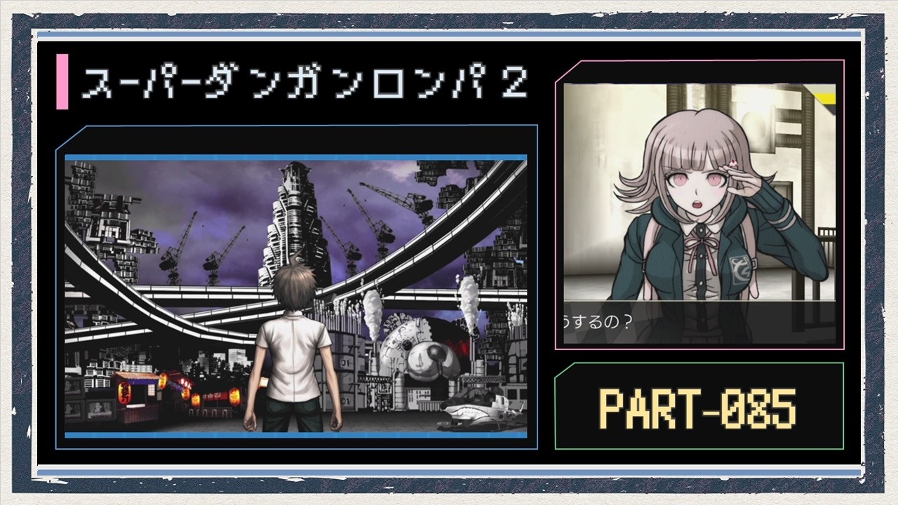 ◇Super Danganronpa 2 Gameplay Commentary◇ Part 85 - YouTube