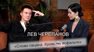 Лев Черепанов - сериал «Слово пацана», сцена с Айгуль, про мечты и цели.