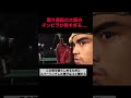 大阪の煽り運転のチンピラの迫力がヤバかった... #shorts #煽り運転 #チンピラ