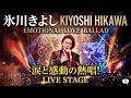 🌙🎤 氷川きよしが歌う、涙と愛の物語――「逢いたい、もう一度」💔✨心に刺さる歌声に日本中が感動...😭🌸 忘れられない愛を歌った、切なく美しい一曲🎶💖