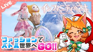 可愛い＆楽しすぎる!!✨♡ もっと遊びに行こっ！【インフィニティニキ】