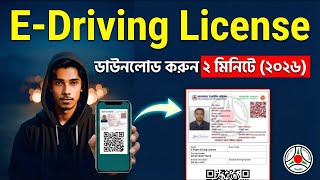 ই- ড্রাইভিং লাইসেন্স ডাউনলোড করুণ ২ মিনিটে | How to Download e-Driving License BSP - BRTA screenshot 5