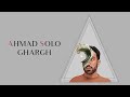 Ahmad Solo Ghargh OFFICIAL TRACK احمد سلو غرق 