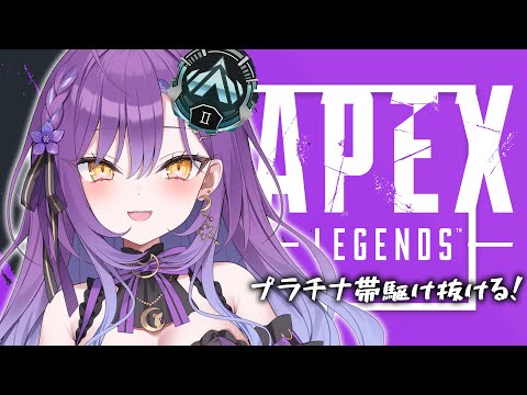 【APEX】プラチナ2から!今日もまるっとゴリッとダイヤ目指す!【月見ひとか/re;BON】 video thumb