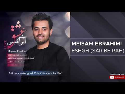 Meisam Ebrahimi - Eshgh I Sar Be Rah ( میثم ابراهیمی - عشق )