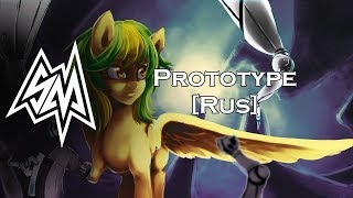 Glaze - Prototype [RUS] (Cover by SayMaxWell)