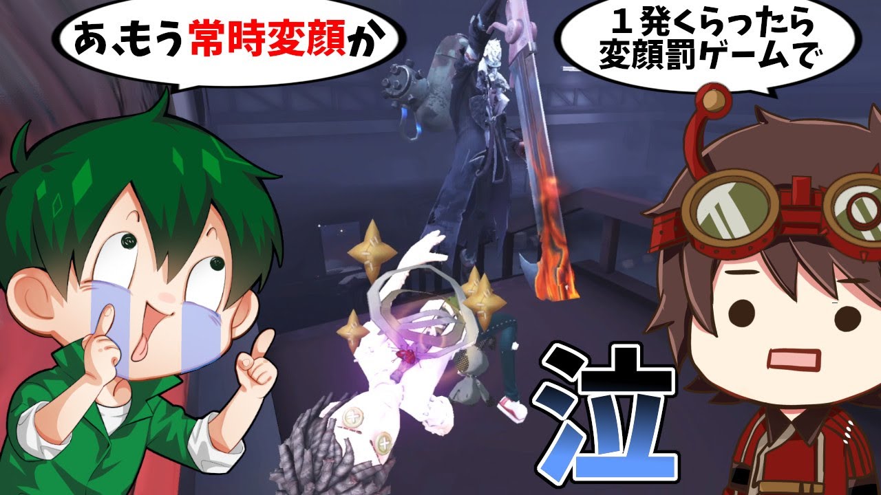 第五人格 ヒドイ ３年もの付き合いがある 伝説のd さんに万年罰ゲーム顔と言われました Identity Youtube