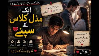 ایک مڈل کلاس کے سپنے 💔 | Emotional Urdu Audio Novel