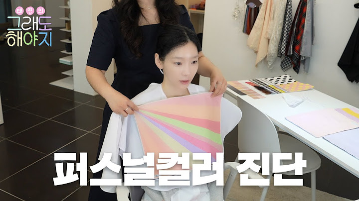 [태연의 그래도 해야지] 과연 저의 베스트 컬러는 무엇일지🌸🏝️🍂❄️ | 퍼스널컬러 편
