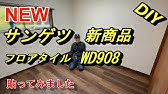 Diy インスタで大人気のサブウェイタイル風壁紙を貼りました サンゲツ Fe6196 サブウェイタイル Youtube