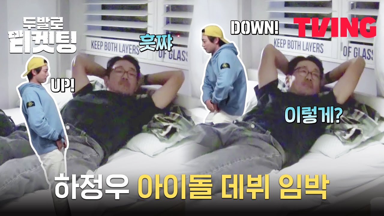 [두발로 티켓팅] 하정우 아이돌 폼 미쳤다; 방술과 함께 무르익는 밤🌙 | 7화 클립