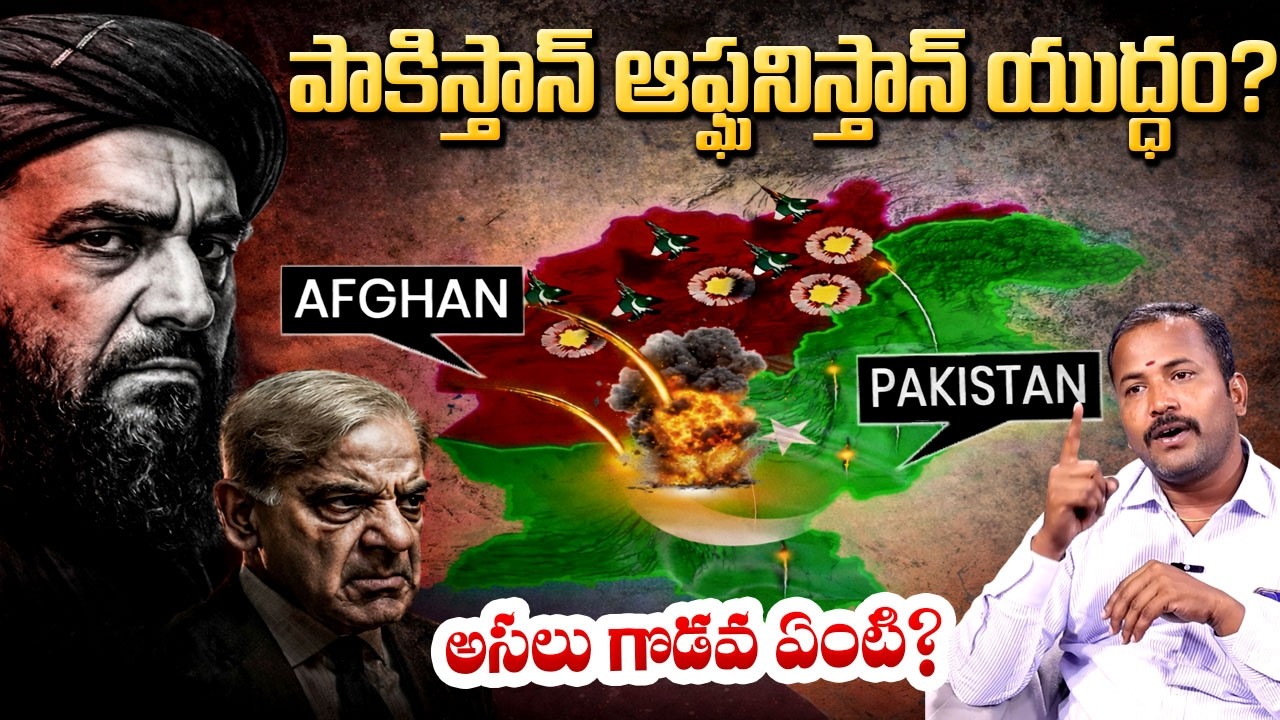 Why Are Pakistan and Afghanistan Fighting? Full Breakdown | Pakistan & Afghanistan | SumanTV Vishnu