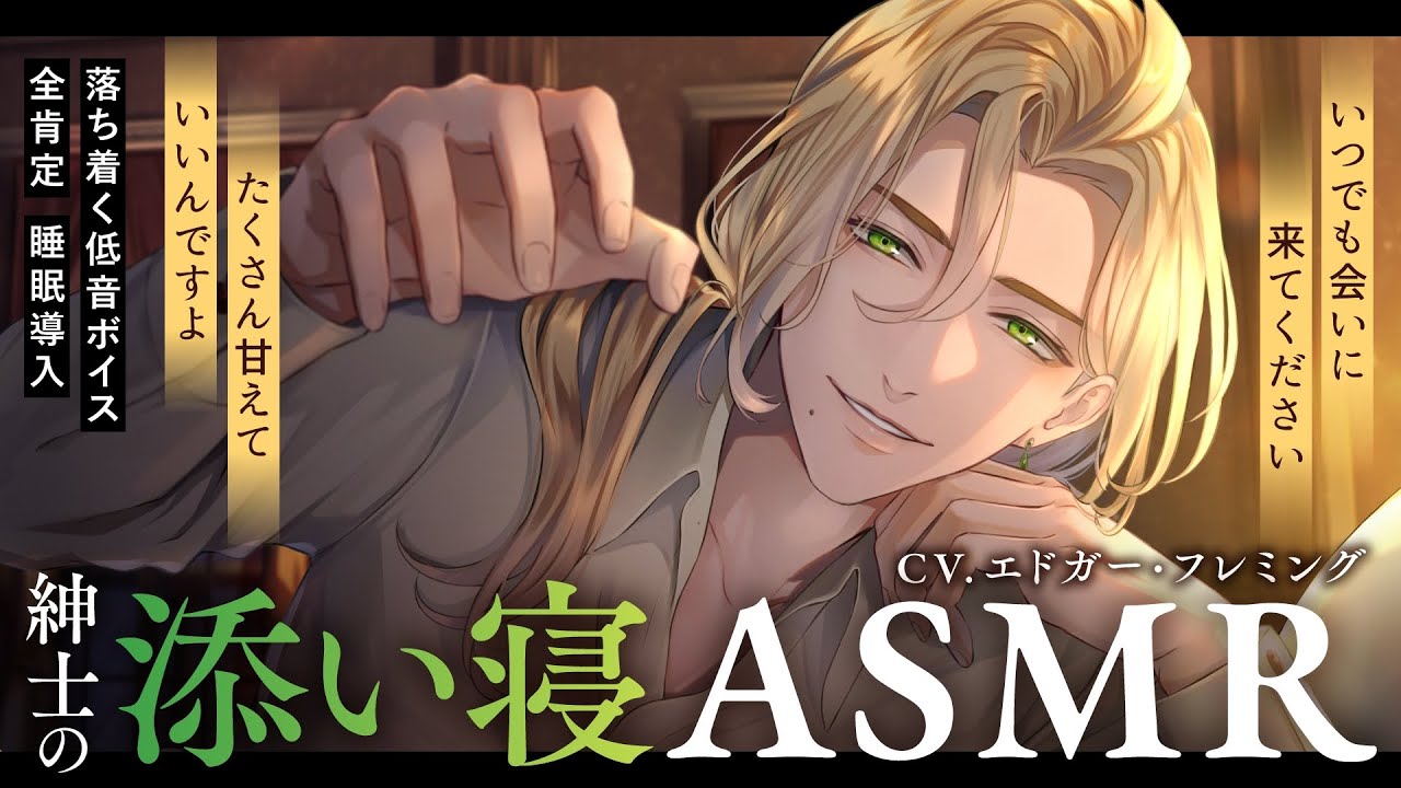 [with ENG SUB]【女性向け🎧低音ボイス】紳士の添い寝(+全肯定・労い)ASMR【バイノーラル音声/ #binaural /#睡眠導入  】