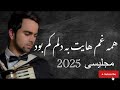 آهنگ ناب رامین فضلی همه غم هایت به دلم کم بود مجلیسی 2025