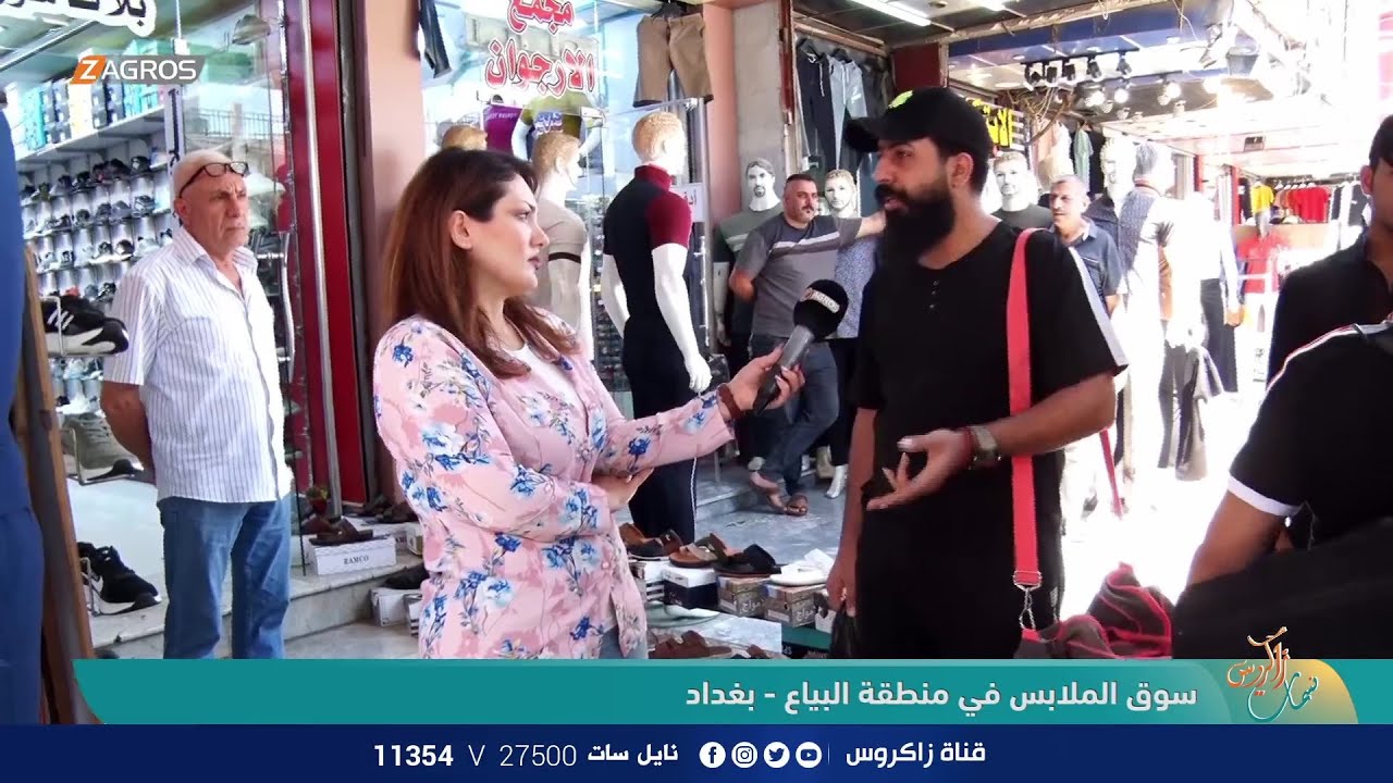 جولة صباحية في سوق الملابس في منطقة البياع - بغداد | نسمات زاكروس