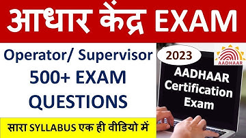 🔴आधार केंद्र EXAM Operator  Supervisor 500+ EXAM QUESTIONS - सारा SYLLABUS एक ही वीडियो में