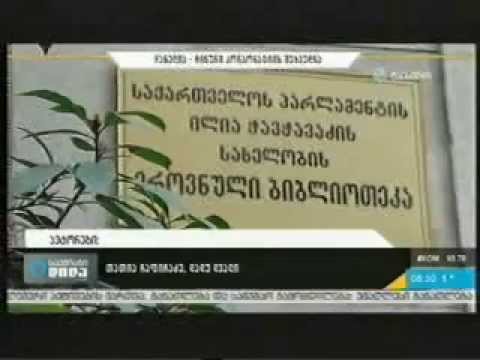 ეროვნული ბიბლიოთეკა