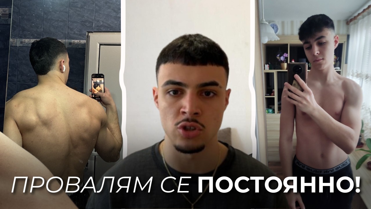 Красотата на това да се проваляш