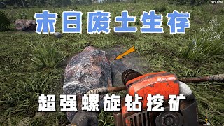 Download Lagu 终于造出挖矿神器，使用超强螺旋钻各地挖矿！#22【七日殺2.5】最高難度瘋子惡夢生存挑戰 MP3