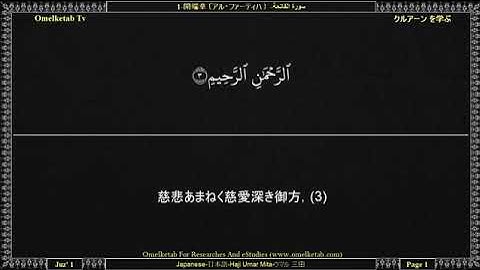 SurahAl-Fatihahを日本語に翻訳 │سورة الفاتحة مترجمة إلى اللغة اليابانية