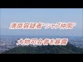 تحميل 清原 大物司会者 Mp3 Mp4 تحميل 清原 大物司会者 Mp3 Mp4