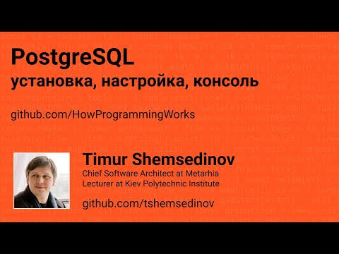 💻 PostgreSQL: установка, настройка, консоль