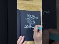 #행복 #유치환의시 #캘리그라피 #매일쓰다