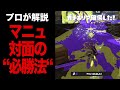 【ドライブワイパー】プロが教える「マニューバー対面の必勝法」！武器の強みを活かして安定させる　XP3100王冠ドライブワイパーの試合解説