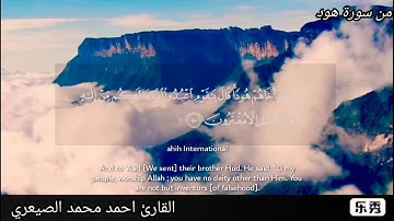 تلاوة جميله من سورة هود للقارئ أحمد الصيعري