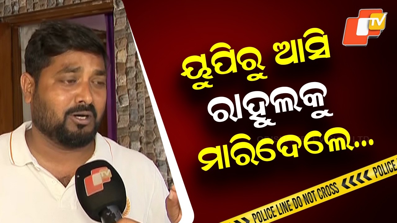 Rahul Maharana’s Brother Alleges UP Youth Killed Him; Questions Police Action