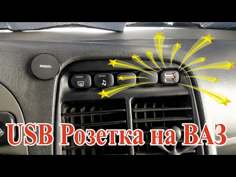 ДОРАБОТКА | USB Розетка на ВАЗ 2110-2112 Европанель | Десятое Семейство