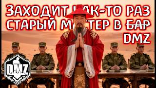 ЭПИЧНОЕ ВОЗВРАЩЕНИЕ МАСТЕРА в DMZ! Warzone 2.0