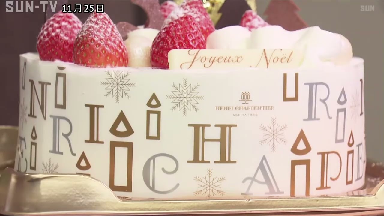 クリスマスはケーキを囲んで過ごそう 芦屋市でケーキの贈呈式 市内の 