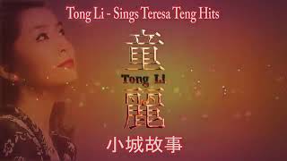 Album Teresa Teng 
