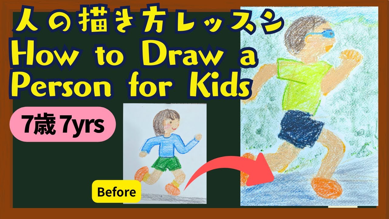 【人物画の描き方】走っている人【初心者・こども・ぺんてるクレヨン】