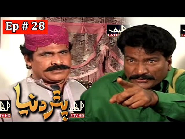 Pathar Duniya Episode 28 Sindhi Drama | Sindhi Dramas 2021