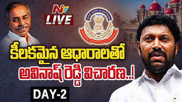 రెండో రోజు సీబీఐ విచారణ LIVE | YS Avinash Reddy CBI Investigation | Ntv