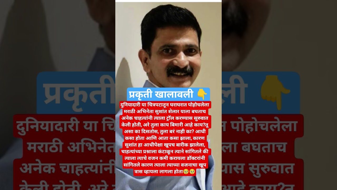 सुशांत शेलारची प्रकृती खालावली?