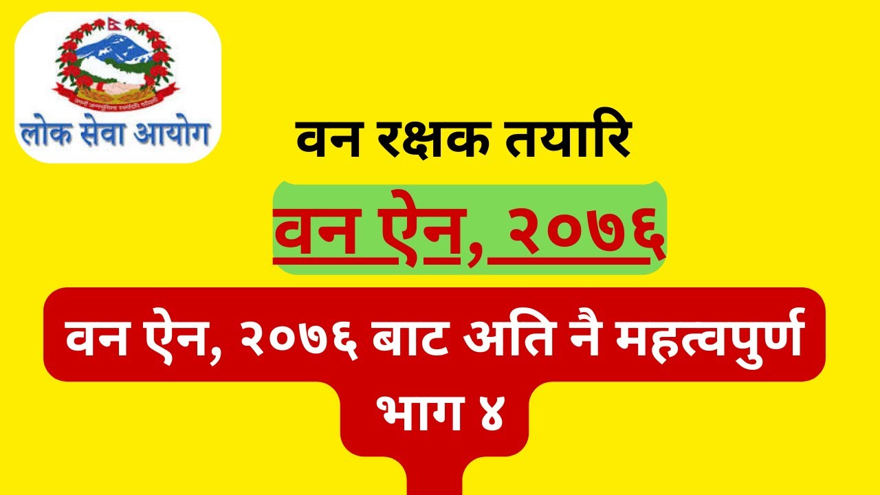 वन रक्षक तयारि गर्नेले हेर्नैपर्ने Forest Act,2076 ||  Ban rakshak loksewa