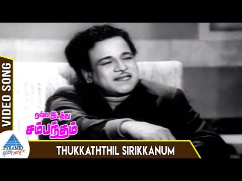 Nalla Idathu Sammandham Tamil Movie Songs  Thukkaththil Sirikkanum Video Song  MR Radha