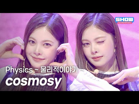[COMEBACK] cosmosy(코스모시) - Physics ~ 물리적이야기 ~ l 251203