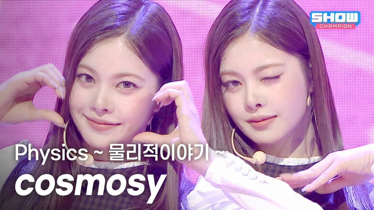 [COMEBACK] cosmosy(코스모시) - Physics ~ 물리적이야기 ~ l Show Champion l EP.580 l 251203
