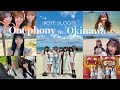 ‬‪‪❤︎素顔Vlog‪‪❤︎沖縄で過ごす“今いちばん可愛いアイドル”の休日🌺🫧#onephony