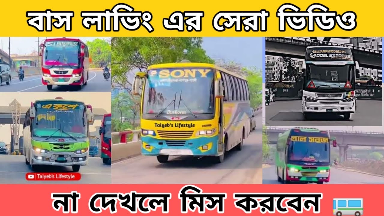 বাংলাদেশের পরিবহন জগতের অসাধারণ কিছু বাস অপারেটর || Bangladeshi Buses ...