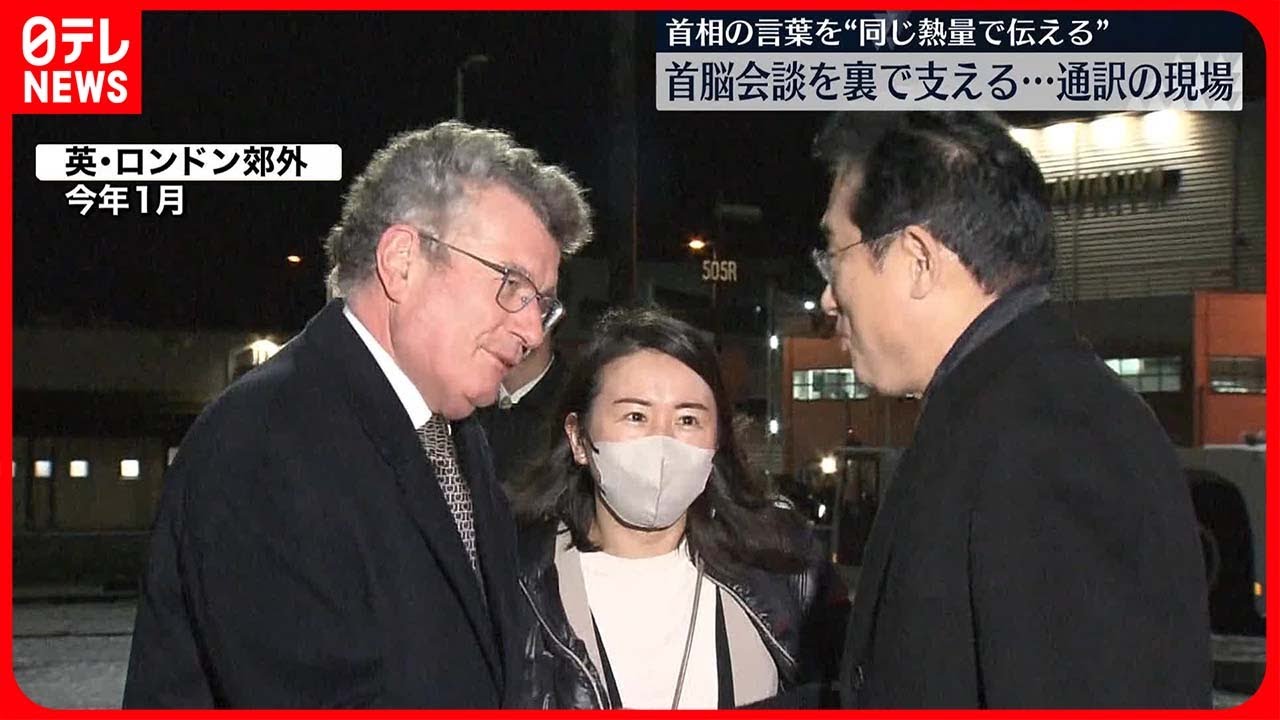 【通訳の現場】首相の言葉を“同じ熱量で伝える”　首脳会談を裏で支える