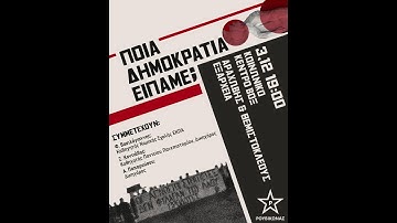 Ποια δημοκρατία είπαμε;