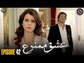 Ishq e Mamnu | EP 42 | Turkish Drama | Nihal and Behlul | TKD | RB1