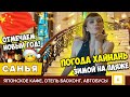 #4 САНЬЯ ОТМЕЧАЕМ НОВЫЙ ГОД! НАШЛИ ЛУЧШИЙ ПЛЯЖ НА ХАЙНАНЕ. ЦЕНЫ НА ЕДУ И ФРУКТЫ, ЯПОНСКОЕ КАФЕ